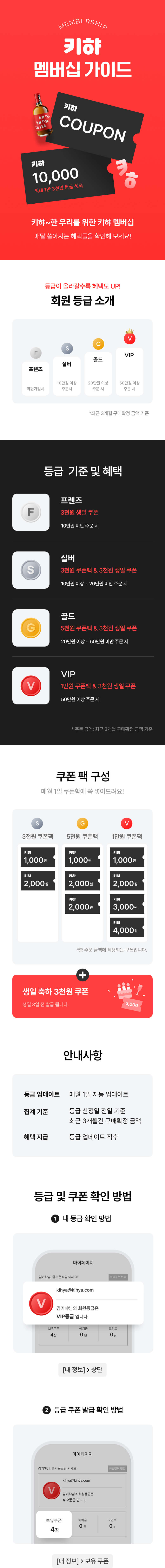 키햐 멤버십을 혜택을 확인해보세요!