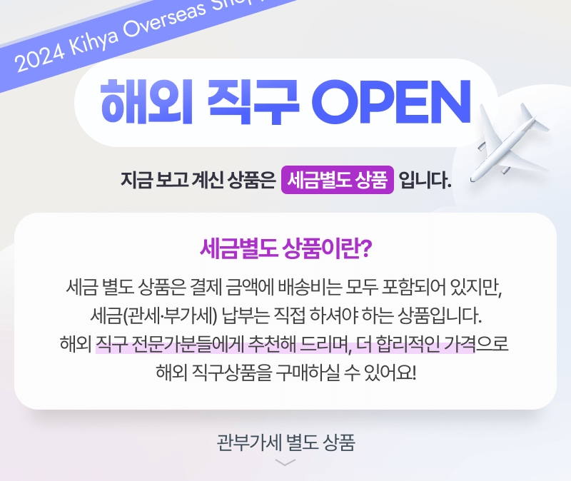 해외 직구 안내 사항