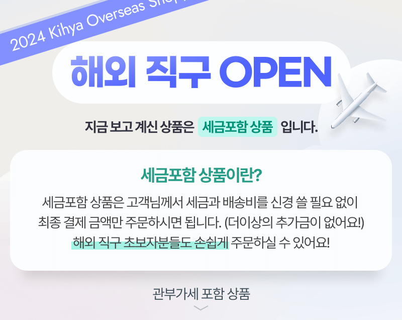 해외 직구 안내 사항