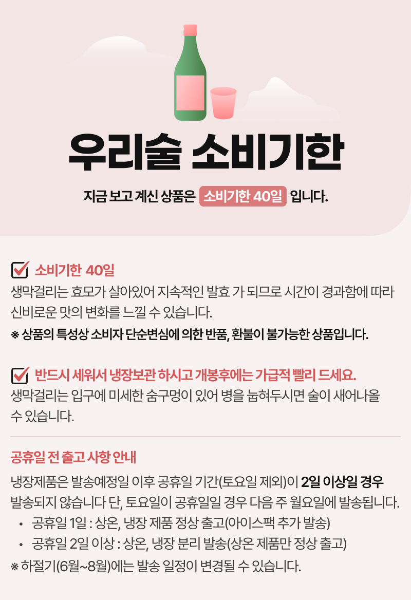 소비기한 40일 상품