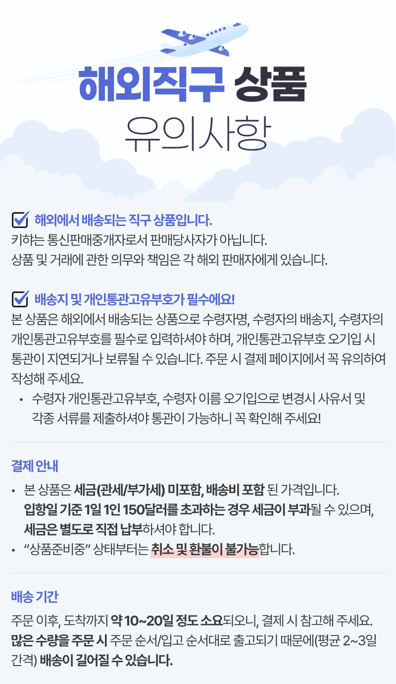 키햐 해외직구 유의사항