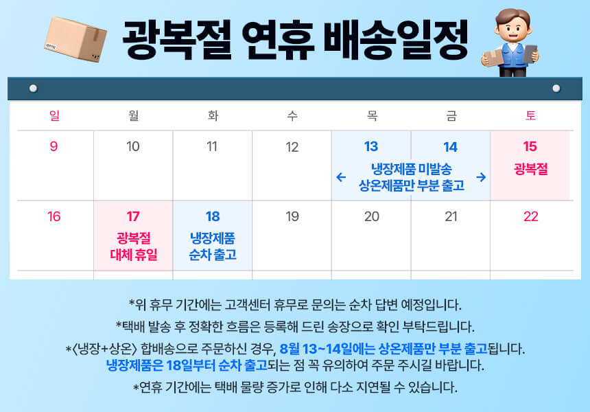 술마켓 배송 일정 안내
