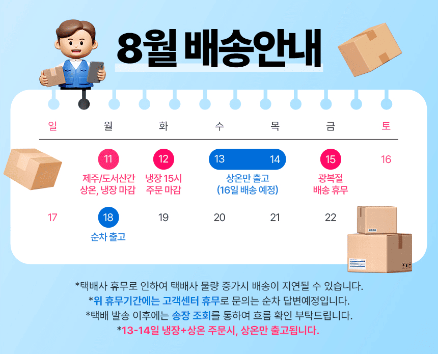 술마켓 배송 안내