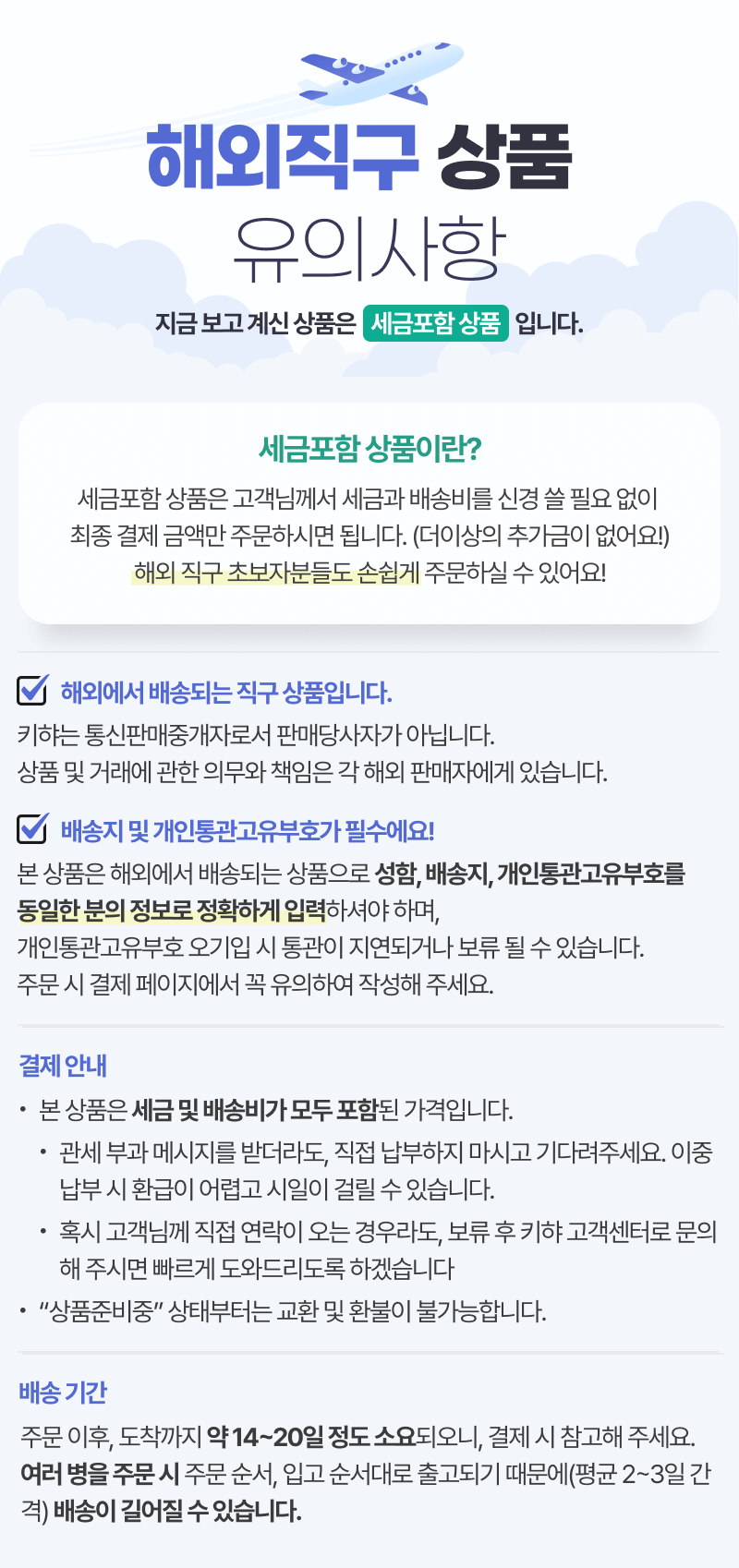 해외직구 상품 유의사항.png