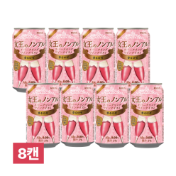 여왕의 논아르 로제 8캔 (신상 무알콜 로제와인)