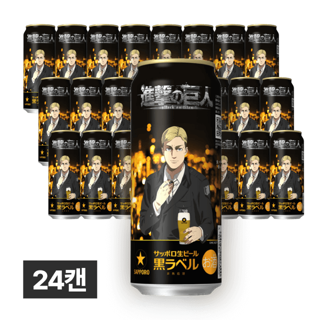 [세금포함] 진격의 거인 엘빈 스미스 캔맥주(삿포로 블랙 라벨) 500ml 24캔 (1박스) 대표이미지