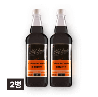 쉐프루이스 카시스 1,000ml (블랙커런트 리큐르) 2병