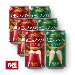 여왕의 논아르 레드&화이트 맛보기 컬렉션 6캔 (무알콜 와인 2종 세트)