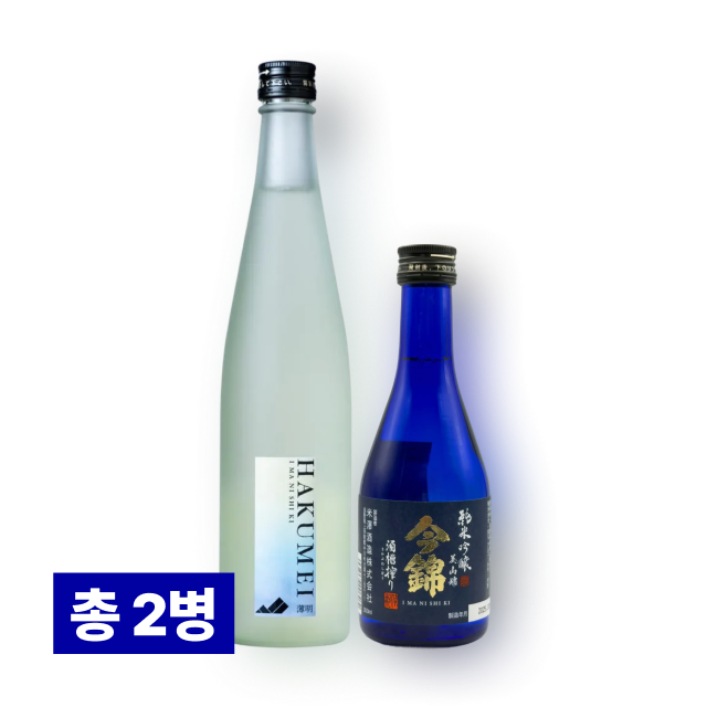 이마니시키 하쿠메이 500ml & 이마니시키 준마이긴죠 미야마니시키 300ml 세트 (총 2병)