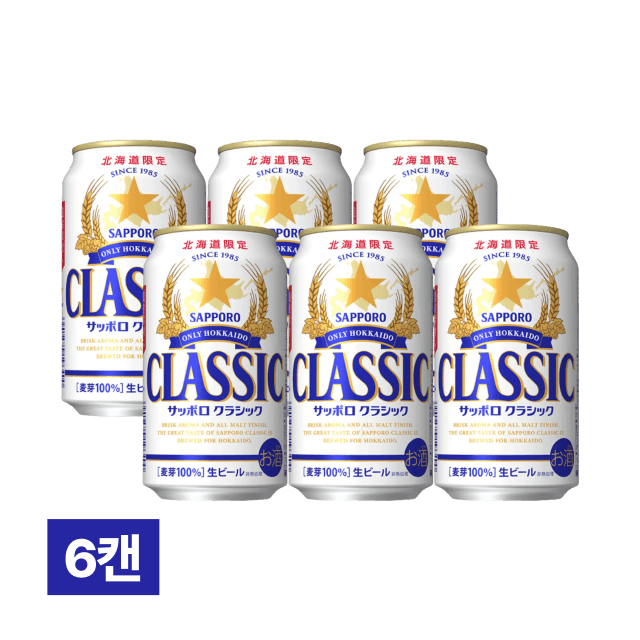 [세금포함] 삿포로 클래식 350ml 6캔