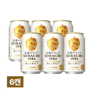 [세금포함] 삿포로 소라치 1984맥주 350ml 6캔