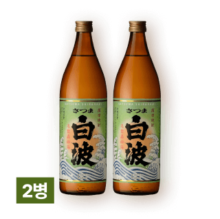 사쓰마 시라나미 900ml 2병