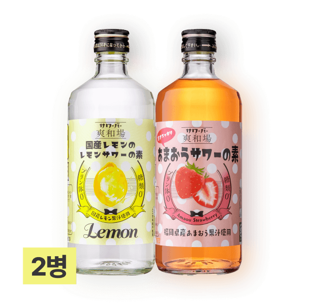 사와바 (레몬+딸기) 500ml (총 2병) 대표이미지