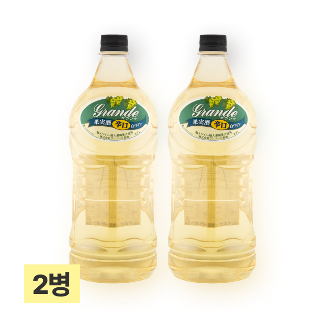 그랑데 카라구치 시로와인 2.7L (대용량 와인, 파티 추천) 2병