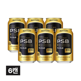 [세금포함] 산토리 퍼펙트 당질제로 PSB 맥주 350ml 6캔