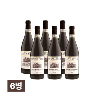 깐띠네 싼마테오 바르바레스코 DOCG 750ml 6병