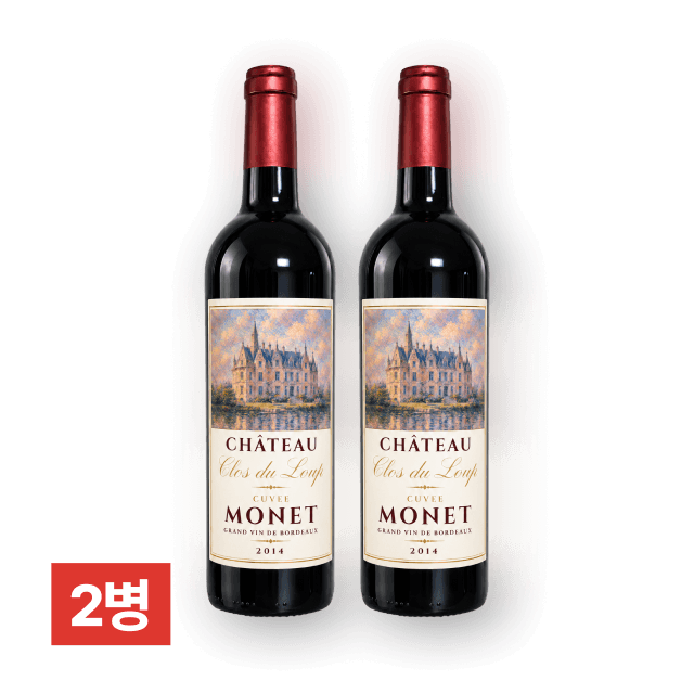 샤또 모네 2014 750ml 2병 대표이미지