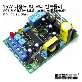 [AC모터] MAC015S 15W AC모터 스피드 컨트롤러/AC모터 속도조절기