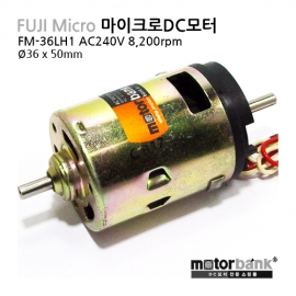 [AC모터] FM-36LH1 AC240V 마이크로AC모터/Ø36.0mm x 50mm/Fuji Micro Japan/일제 후지마이크로 정품 DC MOTOR/모터뱅크