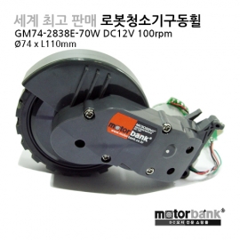 [기어드모터] GM74-2838E-70W 12V 바퀴 구동용 엔코더 기어드모터/Robot Drive Actuator/소형모터/DC모터/감속기모터/아이로봇룸바/iRobot/Roomba