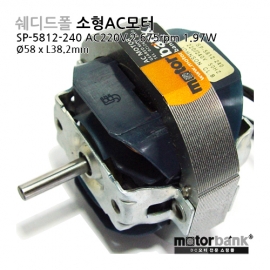 [AC모터] SP-5812-240 AC220V 쉐디드폴모터/AC220V 2,675rpm/Shaded pole motor/소형ac모터/감속기 체결 기어드모터가능
