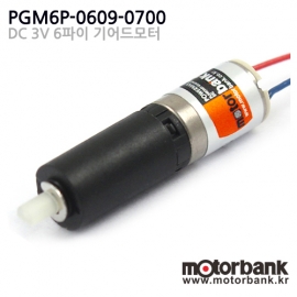 [기어모터] PGM6P-0609-0700 / DC3.0V/6파이 유성기어모터/planetary motor