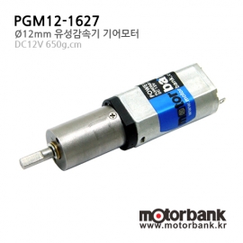 [기어모터] PGM12-1627 (DC12V) 유성감속모터/Flat 모터/저소음기어모터