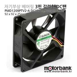 [DC팬] PMD1209PTV2-A 92x92x25 Sunon DC12V /3Pin Speed 센서/Vapo Bearing System/DC Fan/팬모터/ 쿨링 / 쿨러 / 팬 / 펜 / 휀