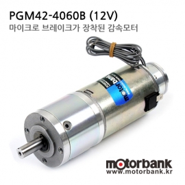 [DC모터] PGM42-4060B (12V) / 미키풀리 고성능, 콤팩트한 마이크로 브레이크가 장착된 감속모터