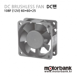 [DC팬] 108F(12V) / S1-BB / 60*60*25 / DC팬 / DC Fan / 팬모터 / 쿨링 / 쿨러 / 팬 / 펜 / 휀