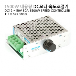 DMC-1500W 고출력 1500W DC모터 스피드 컨트롤러(12~50v,30A)