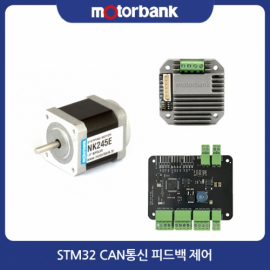 엔코더 스테핑모터 STM32 CAN통신 피드백제어세트 MS-NK245E-A1 CAN 통신 스텝모터 컨트롤러 (STM32, 펄스제어, 엔코더 기반 피드백제어)