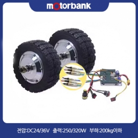 8인치 홀센서 BLDC 인휠모터 세트  MS-BL70200-G1
