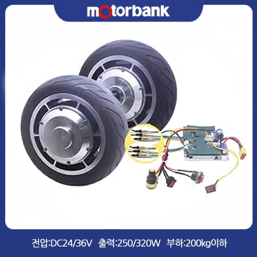 10인치 홀센서 BLDC 인휠모터 세트  MS-BL70238-G1