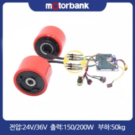 2.5인치 홀센서 BLDC 인휠모터 세트  MS-BL5370-G1