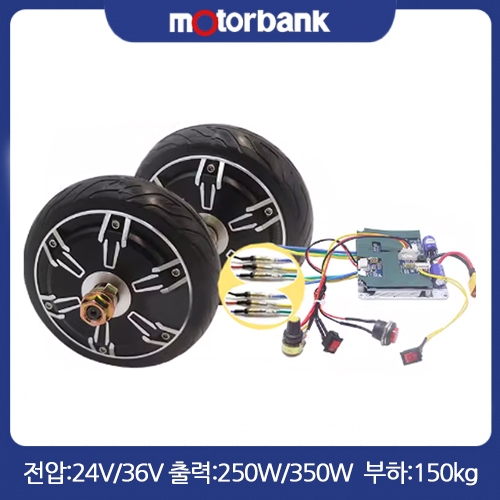 6.5인치 홀센서 BLDC 인휠모터 세트 MS-BL45170-G1