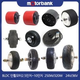 홀센서 BLDC 인휠모터 시리즈