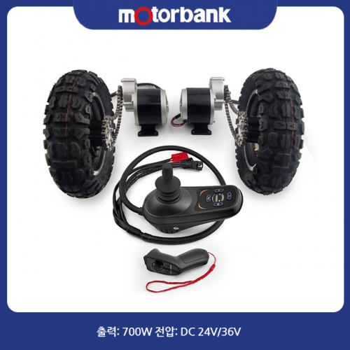 10인치 인휠모터 세트 MS-MB80244 700W <조이스틱+리모컨세트는 고객센터문의>