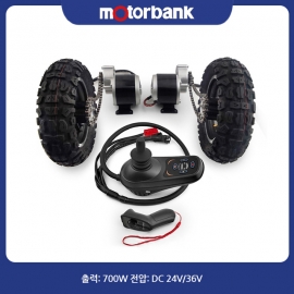 10인치 인휠모터 세트 MS-MB80244 700W <조이스틱+리모컨세트는 고객센터문의>