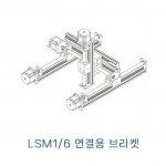 LSM1 시리즈 조립용 브라켓 LSM1B-17