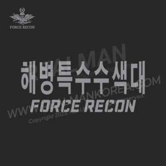 20230705-해병대 특수수색대