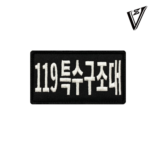 [주특기패치] 119특수구조대