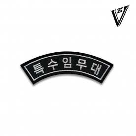 특수임무대 패치