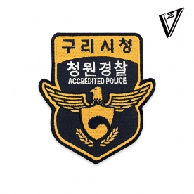청원경찰 엠블럼 패치 (구리시청)