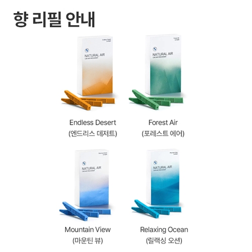 BMW 정품 송풍구 차량용 방향제 키트