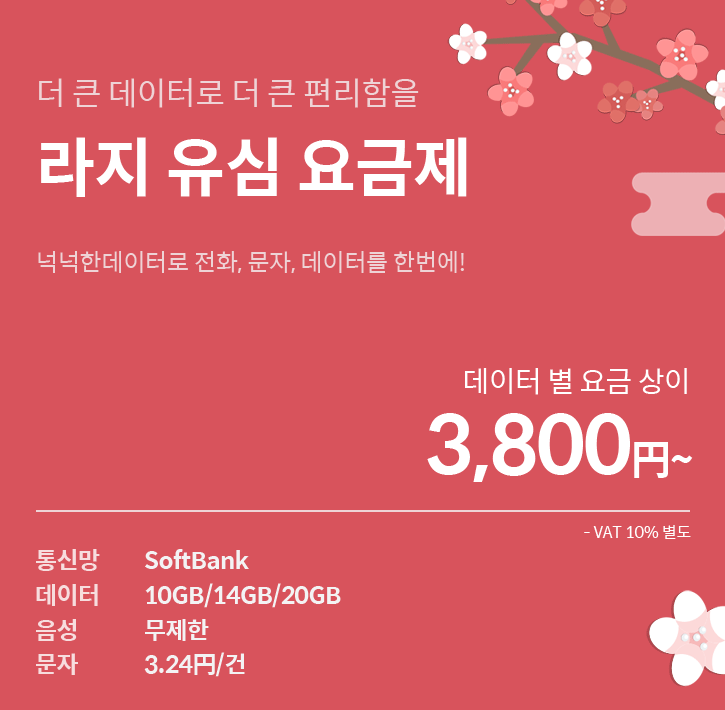 라지 유심 요금제