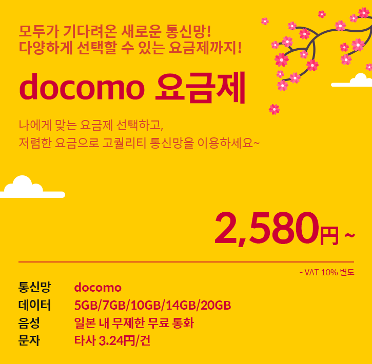 docomo 유심 요금제