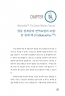 암 면역요법 혁명(암 환자들의 생명을 구하는 최고의 새로운 희망)