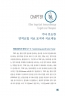 암 면역요법 혁명(암 환자들의 생명을 구하는 최고의 새로운 희망)