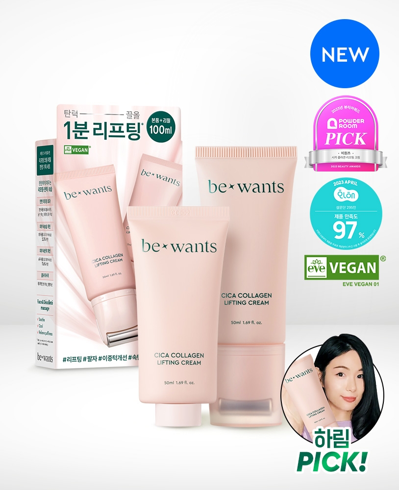 [리필기획세트] 비원츠 시카 콜라겐 리프팅크림 총 100ml (50ml+50ml)